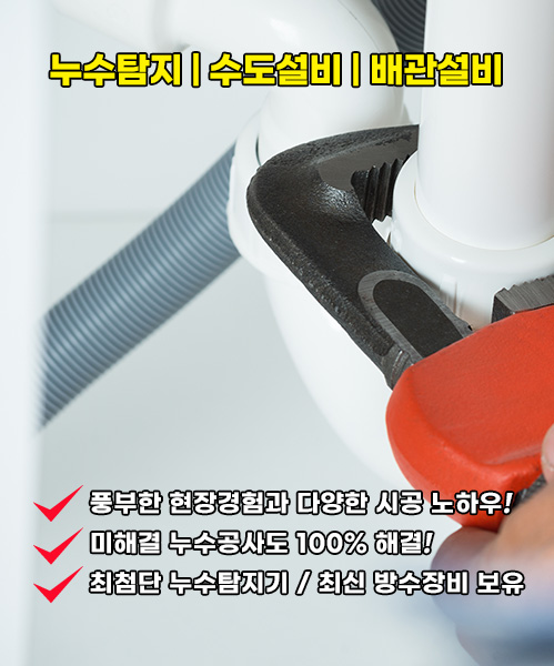 덕양구누수탐지 모바일 비주얼 0